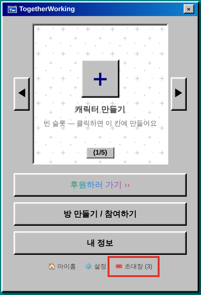 메인 화면 초대장 버튼