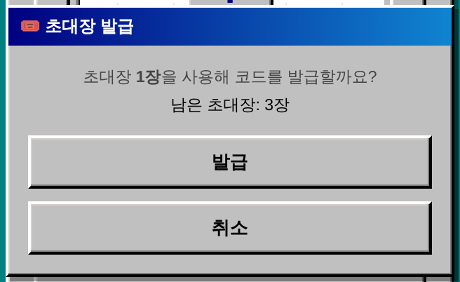 발급 확인 창