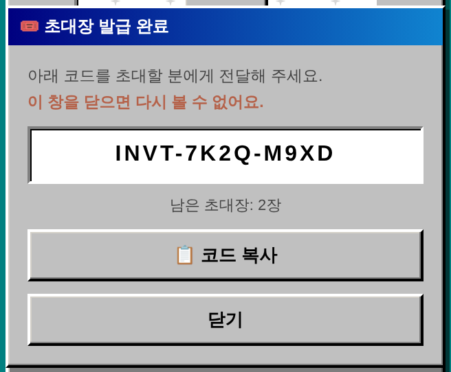 발급 완료 창