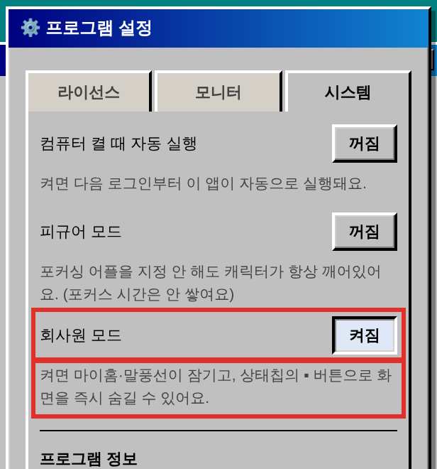 시스템 탭 회사원 모드