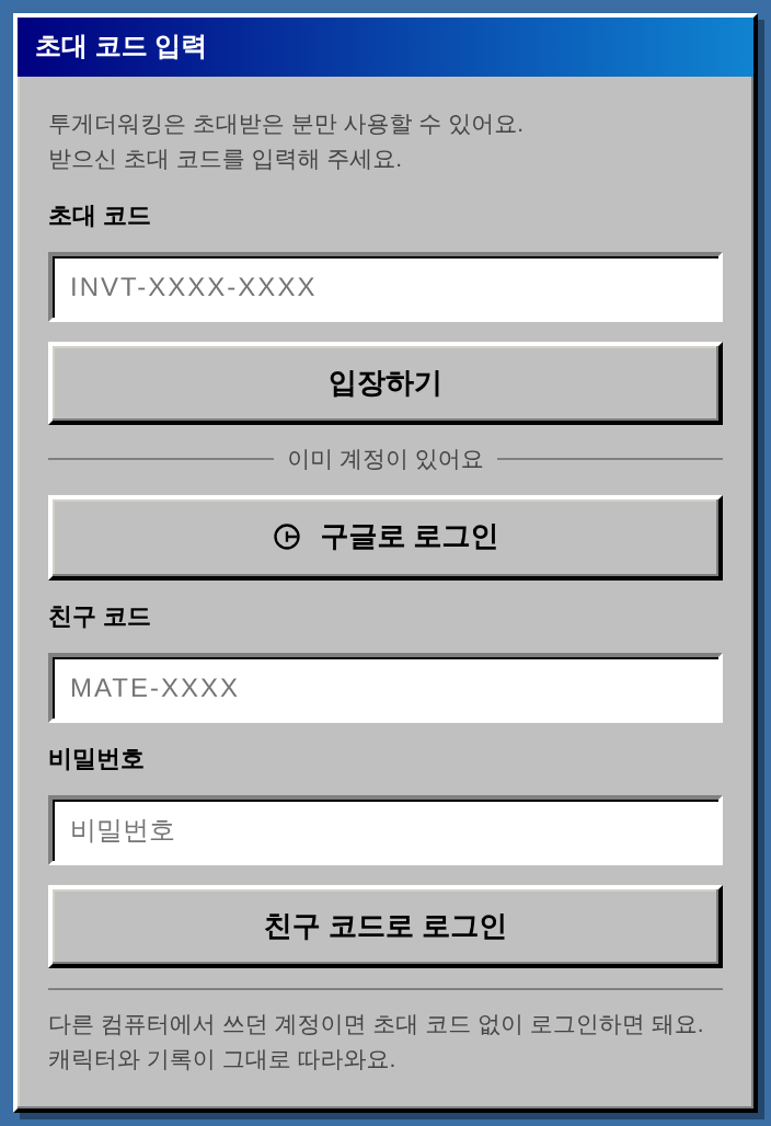 초대 코드 입력 화면