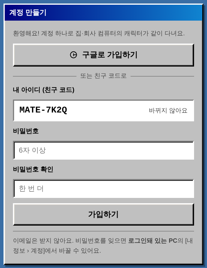 계정 만들기 화면