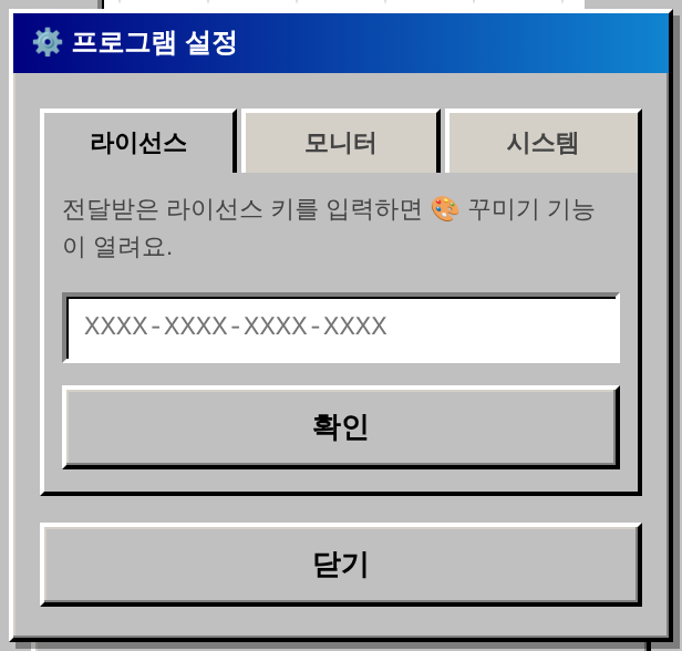 라이선스 탭