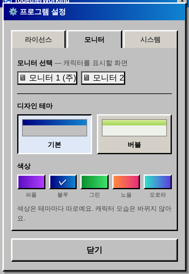 모니터 탭