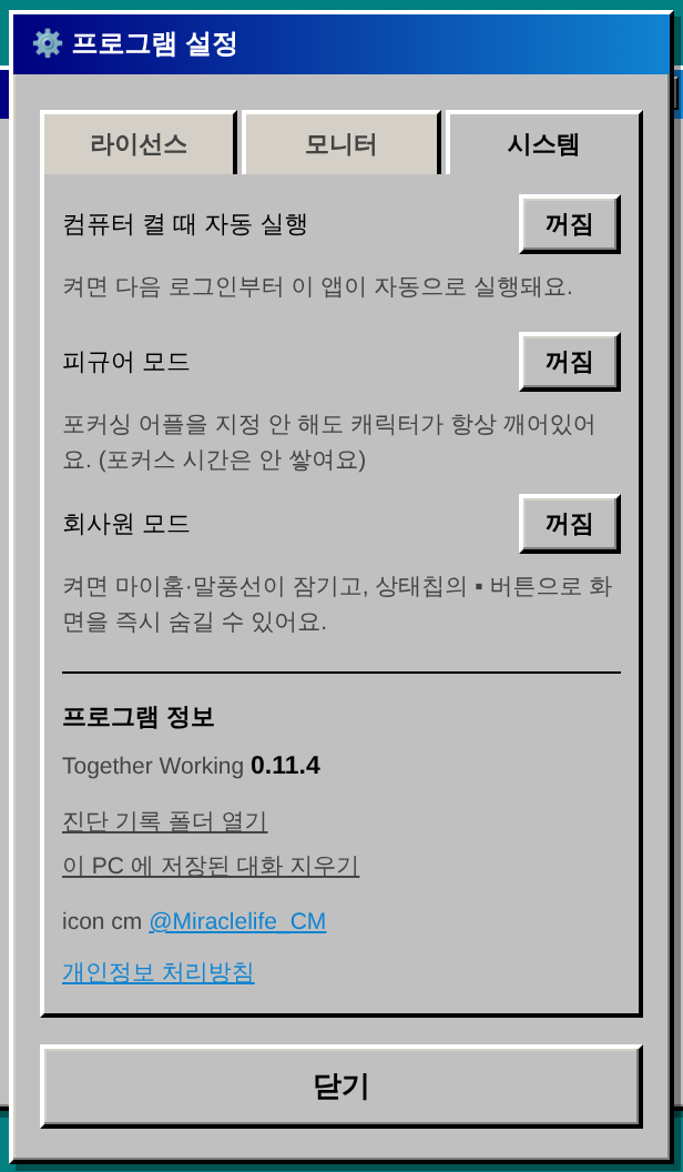 시스템 탭
