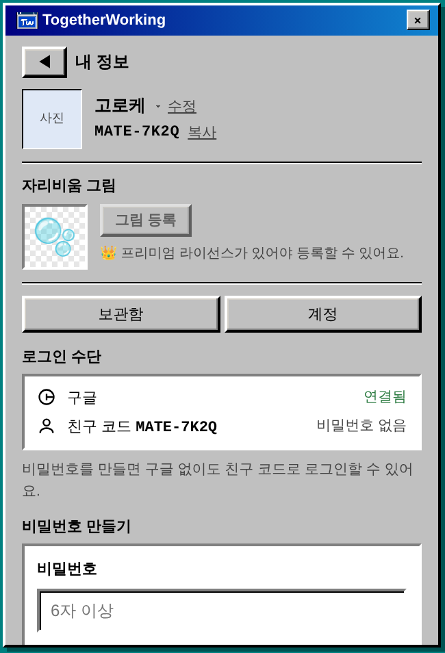 내 정보 계정 탭
