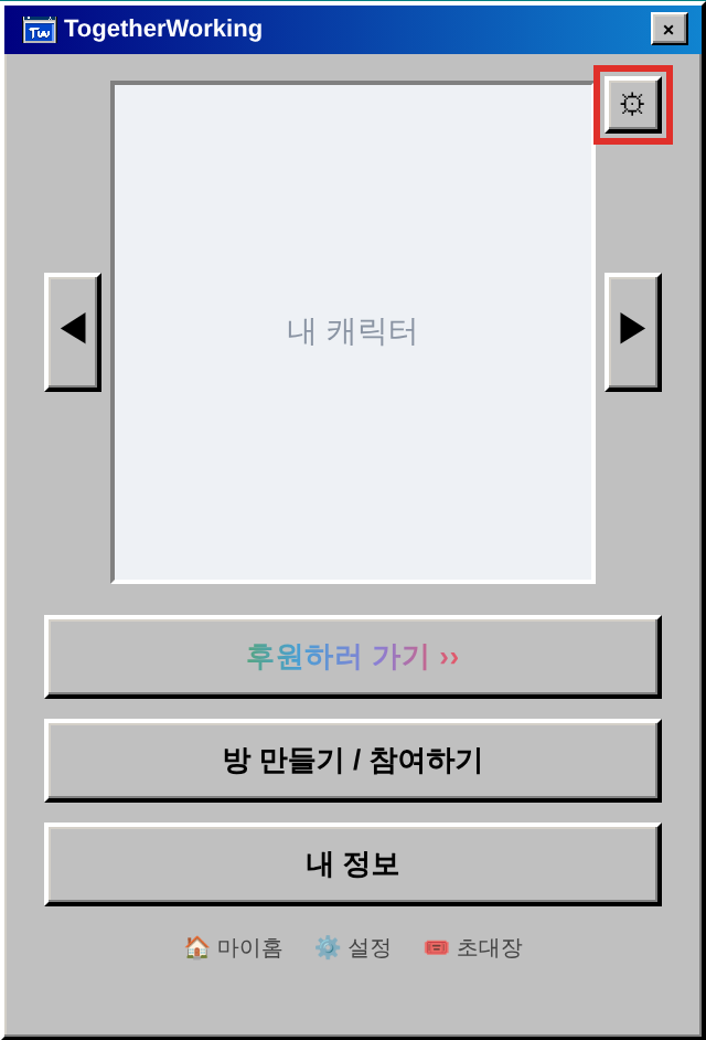 메인 화면 톱니바퀴