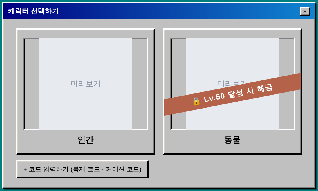 캐릭터 선택하기
