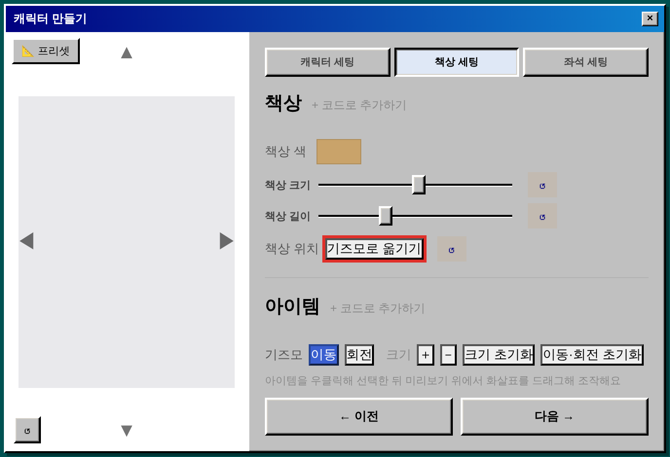 책상 세팅