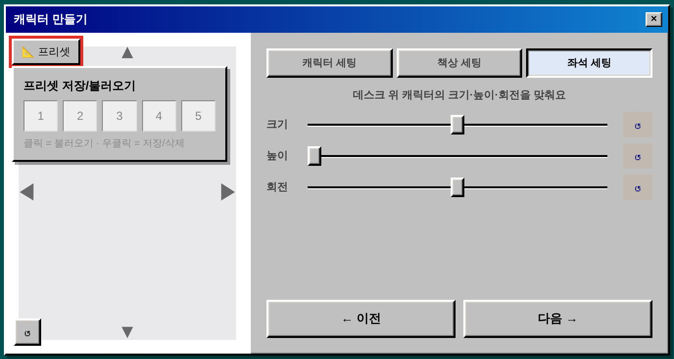프리셋