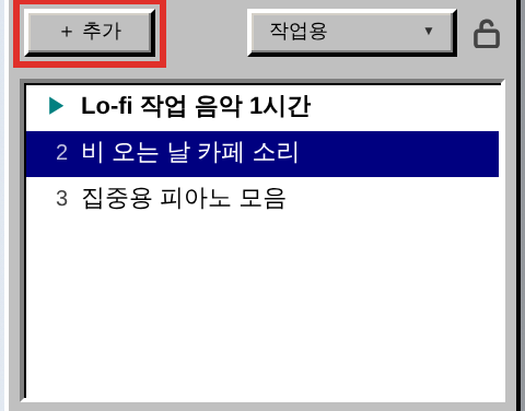 노래 추가