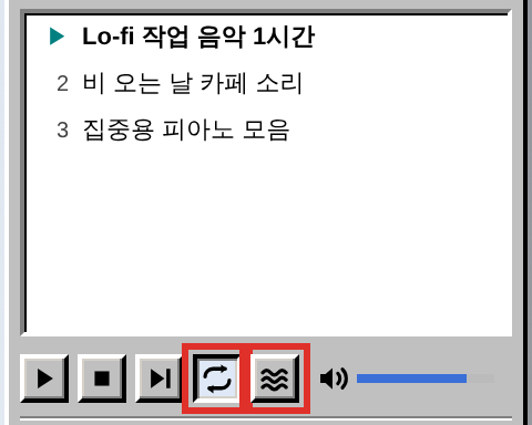 재생 줄