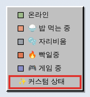 상태 메뉴
