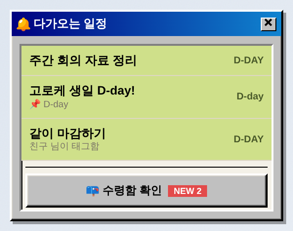 다가오는 일정