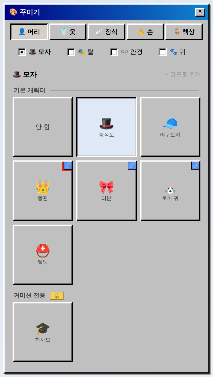 꾸미기 창