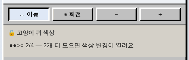 가챠 색상 잠김