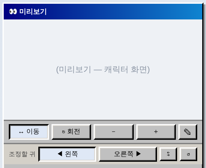 조정할 귀