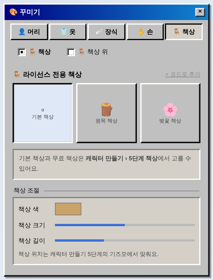 책상 탭