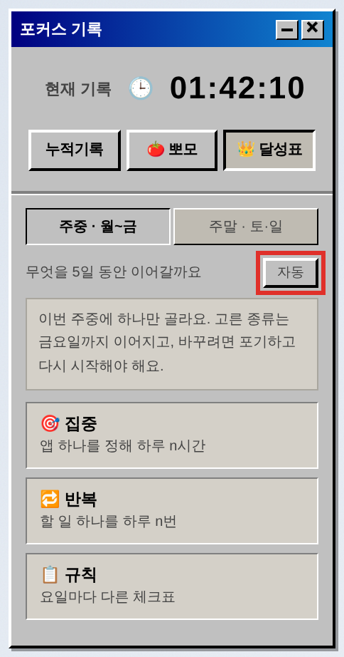 달성표 고르기