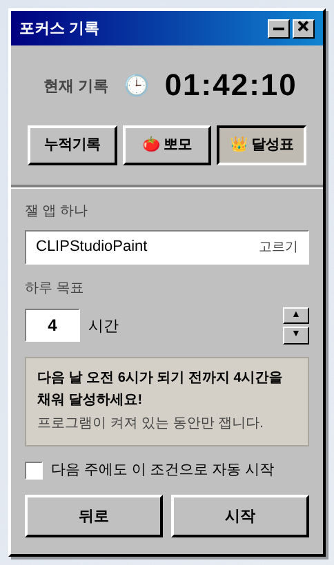 집중 설정