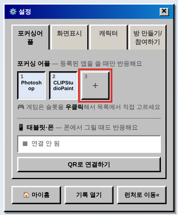 포커싱어플 탭