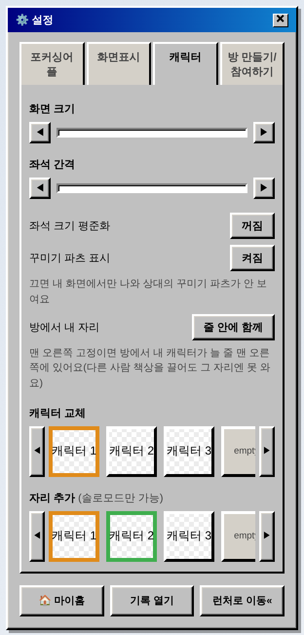 캐릭터 탭