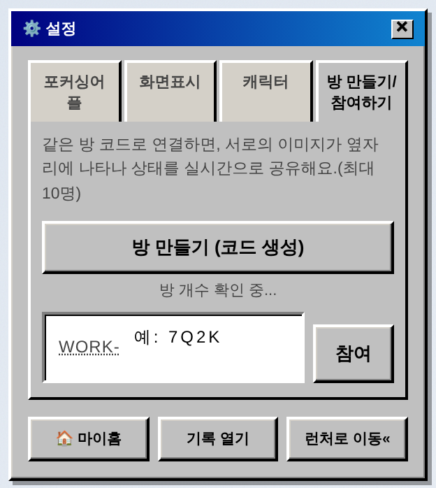 방 만들기 탭