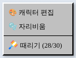 내 캐릭터 메뉴