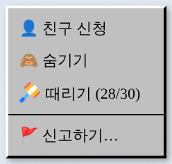 상대 캐릭터 메뉴