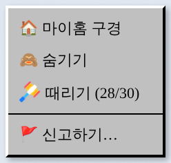 친구 캐릭터 메뉴
