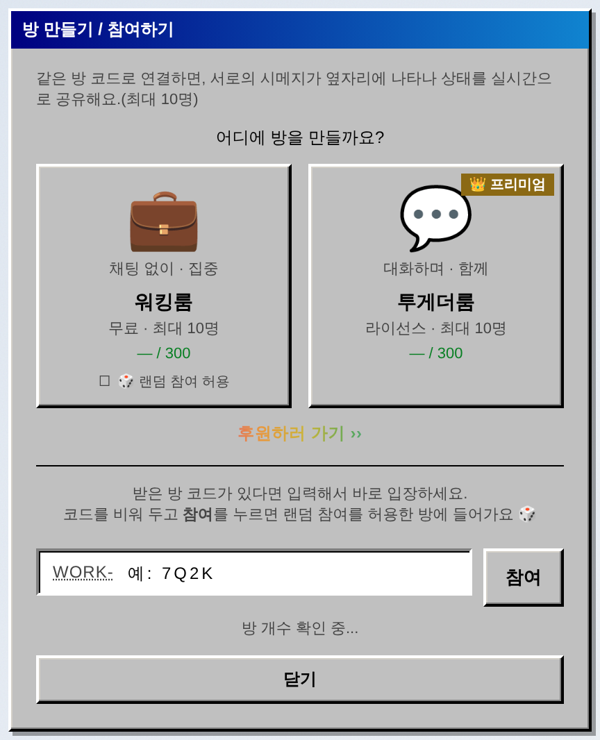 방 만들기 창