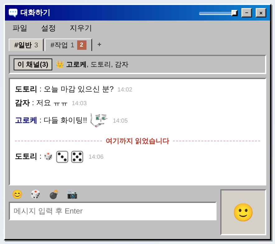 대화창