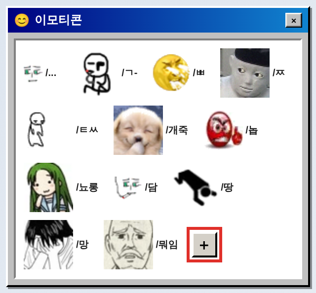 이모티콘 창
