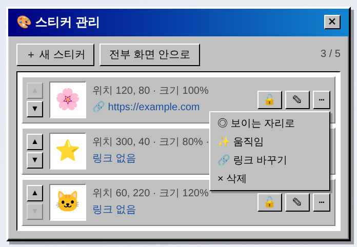 스티커 관리