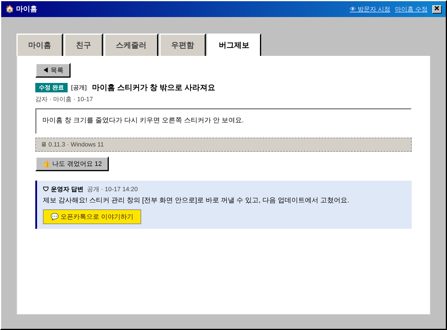 글 보기 — 👍 나도 겪었어요 · 운영자 답변 · 오픈카톡